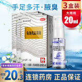 西施兰夏露 乌洛托品溶液喷雾剂 20ml 治疗狐臭的药乌托品溶液西施露乌洛托品溶液腋臭喷剂喷雾剂 3盒装+棉签