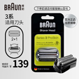 博朗（BRAUN）原装X系/1系/3系/5系/6系/7系/8系/9系剃须刀配件 网膜刀头 刀网组合原装进口刀头 【黑框带修剪齿梳 适配三系】32B刀头