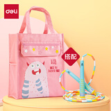 得力（deli）得力（del）中小学习运动学习课外美术运动卡通可爱补习袋跳绳成长套装 粉色补习袋+跳绳开学必备
