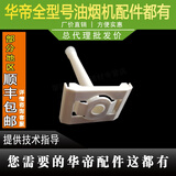 XMQWL华帝油烟机i11124/23/i11106/i11108/i11105自动清洗杯 吸管