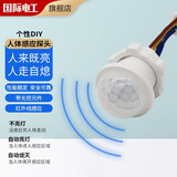 7M国际电工人体感应开关红外线感应光感控制楼道感应全自动开关灯 人体感应探头