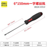 得力 螺丝刀十字6*150mm S2合金钢防滑带强磁性加长螺丝批 起子改锥 6*150mm一字【中号家中常用】