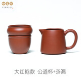 吟艺阁 高档宜兴紫砂公道杯加茶漏 原矿手工茶海 过滤分茶器 茶具配件  大红袍款 公道杯+茶漏 180ml