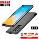 图欧索适用华为p30/p40背夹充电宝mate30/40pro+背夹电池无线快充轻薄便携充电宝手机壳一体式移动电源 华为P40（轻薄大容量）-磨砂黑