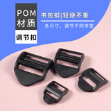 浅然（Chewhrane）加厚目字扣书包扣环塑料四档扣双肩背包卡扣家用固定尼龙纽扣配件 【内径2.5cm】黑色-适合2.5厘米宽带子 2个