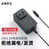 金陵声宝 24v1.5a电源适配器热敏打印美的沁园净水器饮水机电源线美甲光疗机甩脂按摩器充电器电源线通用