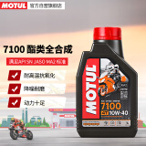 摩特（MOTUL）7100酯类全合成摩托车机油四冲程赛道级摩油SN 10W-40 1L
