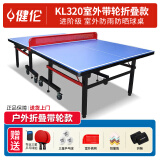 健伦（JEEANLEAN） 乒乓球桌室内家用可折叠比赛专业标准移动乒乓球台户外 室外带轮款KL320