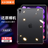 依斯卡 适用2021款iPad mini6保护壳 苹果平板电脑8.3英寸tpu保护套 轻薄透明软壳四角防摔 YPB302-透明白