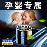 車麗居车载香薰孕妇婴儿可用汽车孕妇专用车内车用女士孕婴香水持久淡香 桂花（孕婴型）