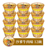 公仔面 大碗碗仔面big香港品牌多口味混合网红泡面合味道杯面即食面整箱 沙爹牛肉味12碗