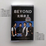 全新未拆磁带  歌手专辑老式卡带经典流行歌曲 BEYOND磁带一张
