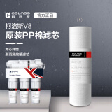 柯洛斯净水器家用厨下式RO反渗透纯水机直饮加热一体机自来水全屋前置过滤器套装 第一级：PP棉滤芯