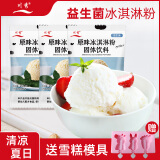 川秀 原味冰淇淋粉 家用自制冰淇淋原料软硬模具冰激凌 100g*3包