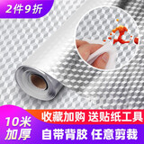 宜工 厨房防油贴纸 加厚橱柜灶台墙贴墙纸 防水防潮防油烟铝箔锡纸 宽61cm*长10m【方格款】建议购买