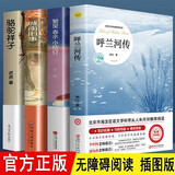 全套4册呼兰河传萧红原著骆驼祥子老舍城南旧事林海音繁星春水冰心小学生四六五年级课外书无障碍阅读青少年