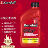 Kendall康度 美国原装进口 CVT无级变速箱油 全合成 CVT PLUS 946ML
