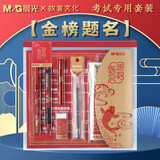 晨光考试套装金榜题名系列高考祝福礼物孔庙考试中考专用文具套装组合小学生考研公务员考试学习用品 【金榜题名系列】10件套