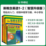 【新华书店】新概念英语全套 智慧升级版 教材含音频 学生用书 朗文外研社外语学习教材 新概念英语1-2(教材+练习册+词汇+语法)