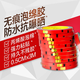 3M双面胶5108无痕强力泡棉胶带汽车家居耐水高温通用黏胶 厚度0.8MM 普通款 厚0.8mm 3cm宽【长度3米】