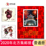 1999至2023年集邮年册北方普通册系列 2020年邮票年册北方集邮册