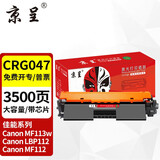 京呈CRG047粉盒适用佳能ic MF113w粉盒LBP112打印机墨粉盒MF112墨盒LBP113W CRG049硒鼓 CRG-047粉盒带芯片 大容量1支(3500页)