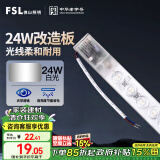 FSL佛山照明led灯条灯盘吸顶灯灯芯替换H管白光24W 芯意