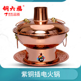 铜六福铜火锅电炭两用铜锅火锅锅具鸳鸯锅纯紫铜木炭电火锅家用多功能锅 紫铜高低温两档调节4人以下 30cm 清汤锅
