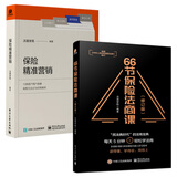 沃晟学苑系列 保险信托、金融理财入门相关书籍 66节保险法商课+保险精准营销
