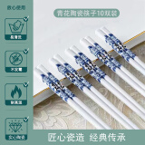 索优特 景德镇陶瓷筷描金筷子家用耐高温易清洗不变形防霉高档送礼餐具 青花陶瓷筷-10双 无规格
