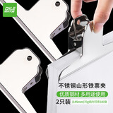 递乐 大山夹/不锈钢票夹子/山形铁票夹/财务票据夹办公用品文具145mm2只/袋 2621