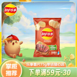 乐事（Lay's） 薯片休闲零食膨化食品经典原味75克装薯片零食多种口味可选 德克萨斯烧烤味