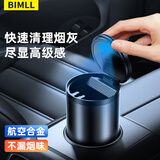 BIMLL车载烟灰缸防飞灰带盖汽车神器车内用品多功能高级感烟缸带灯通用