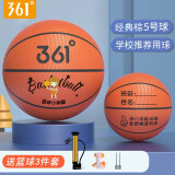 361°篮球中小学训练室内外耐磨5号橡胶儿童玩具篮球 棕色