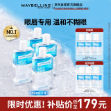 美宝莲眼唇卸组合840mL(150mL*4+40mL*6) 深层清洁生日礼物女