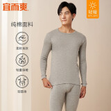 宜而爽 情侣100%全棉秋衣秋裤套装男女士圆领打底棉毛衫纯棉保暖内衣 男款浅麻灰 M