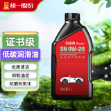 统一（Monarch）京保养 机油全合成机油汽机油  0W-20 SN级 1L 汽车保养