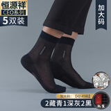 恒源祥男士丝袜冰丝棉正装袜子男袜夏季薄款中筒皮鞋袜透气商务大码 加大码-2藏青1深灰2黑 均码 超薄透气冰丝棉袜