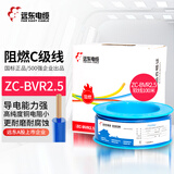 远东电缆 ZC-BVR2.5家装开关插座铜芯阻燃电线单芯多股软线 蓝色 100米
