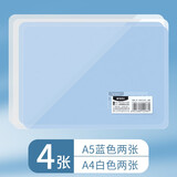 晨光 PP透明硬垫板 学生专用写字考试卷垫板硬板A4\/A5塑料板小学生画画手账书写复写板硅胶软垫板 【4张】A5/透明蓝2张+A4/透明白2张