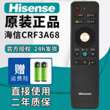 海信（Hisense）原装原厂Hisense海信液晶电视机万能通用遥控器3G71H CN3A57 3A68 69HP 3A75 3A56 6A69 3A B E16 【原装】CRF3A68有语音（直接