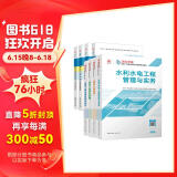 一建教材2024一级建造师2024教材和真题试卷8本套：水利水电专业（教材+试卷8本）中国建筑工业出版社