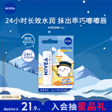 妮维雅（NIVEA）润唇膏舒缓型4.8g （舒缓呵护 长效滋润）