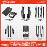 YZ特斯拉Model3Y档杆套内饰怀挡把雨刷位装饰贴片拨杆改装丫配件 ModelY碳纤纹顶配系列【18件套】