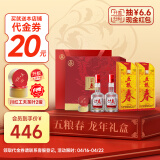 五粮液 五粮春 龙腾盛世 浓香型白酒 45度 500ml*2瓶 礼盒装 龙年送礼