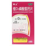 喜人 维D2磷酸氢钙片 100片 儿童 孕妇及哺乳期妇女钙的补充