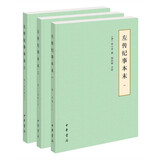 左传纪事本末 中华书局历代纪事本末平装简体横排本（全3册）