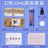 马利(Marie's)国画颜料盒装12色12ml 水墨画山水画学生初学者套装 毛笔墨汁调色盘毛毡生宣专业国画颜料套装