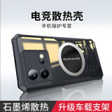 辰寅适用iQOO Neo8散热手机壳磁吸壳neo8pro气囊防摔保护套车载磁吸石墨烯导热壳全包超薄壳 iQOO Neo8/Neo8Pro【黑边框】 磁环散热壳   【配钢化膜】