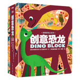 益智游戏认知书系列：创意恐龙 0-2岁 童立方出品